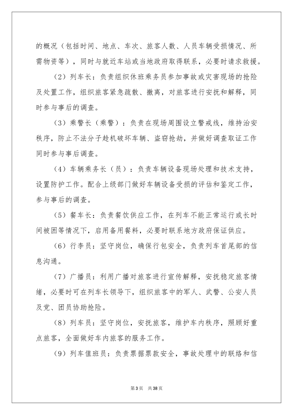 关于火灾应急预案（通用5篇）_第3页