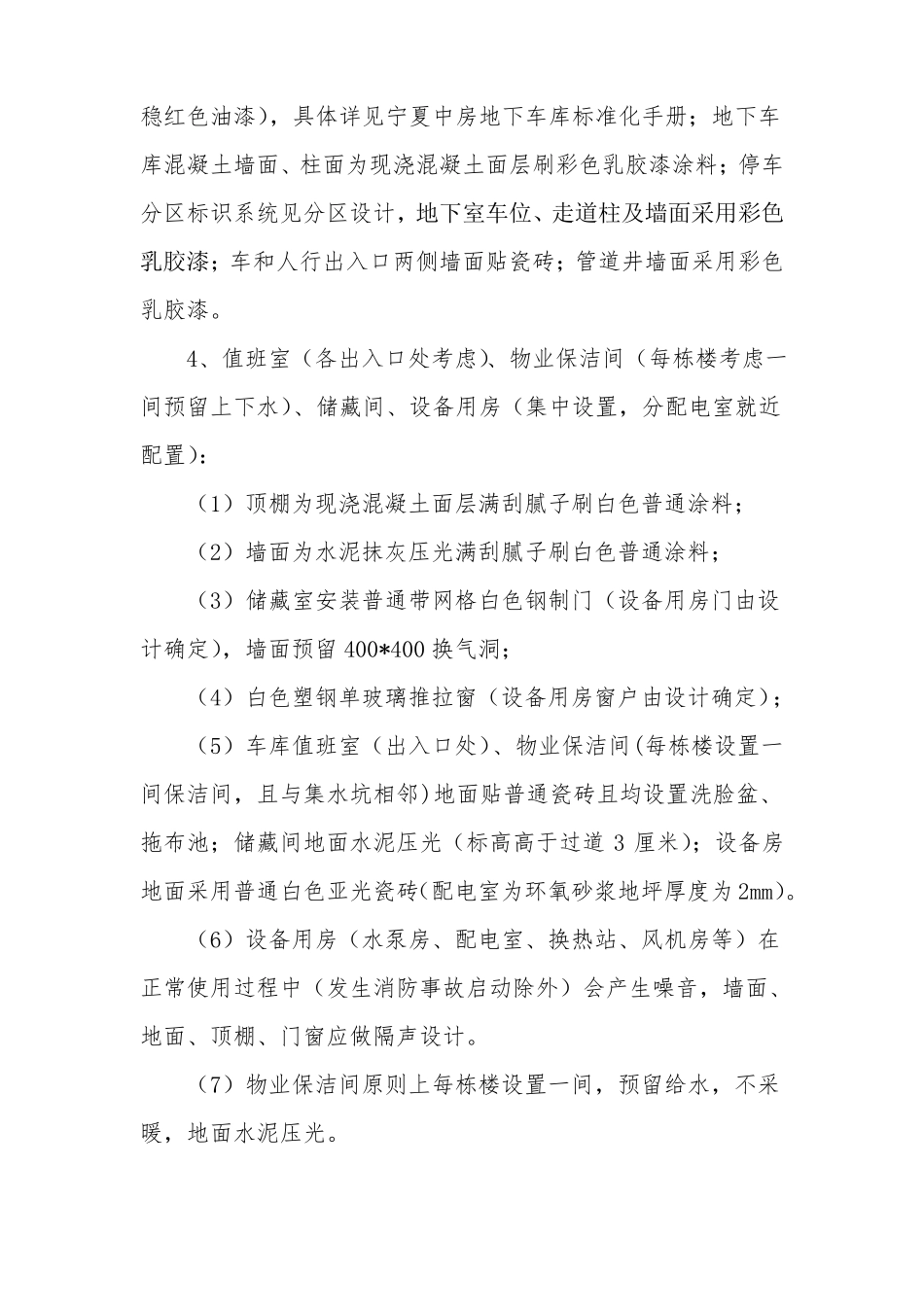 项目建设标准_第2页