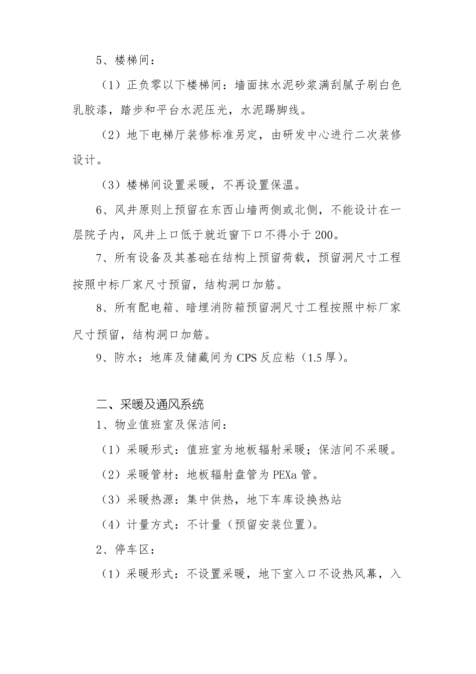 项目建设标准_第3页