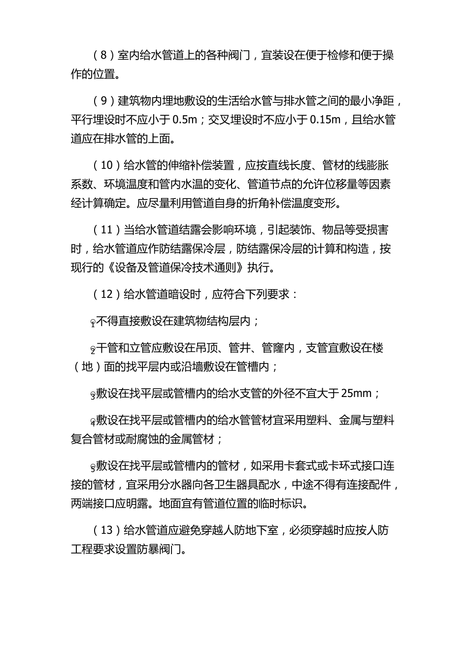高层建筑给水排水管道布置规范毕设_第2页