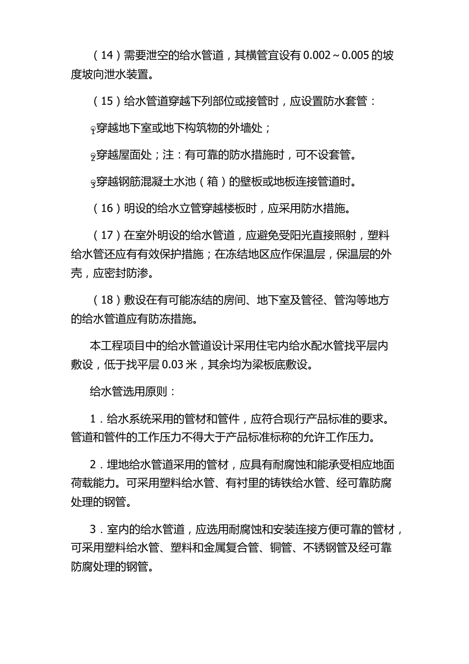 高层建筑给水排水管道布置规范毕设_第3页