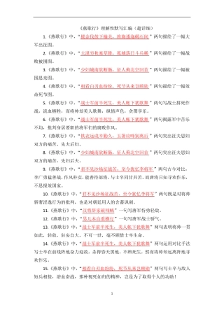 高中语文统编版选择性必修中册古诗词诵读燕歌行理解性默写汇编超详细