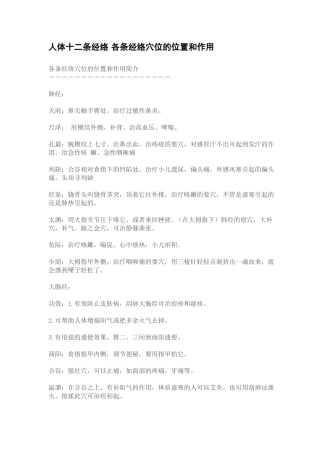 人体十二条经络各条经络穴位的位置和作用精