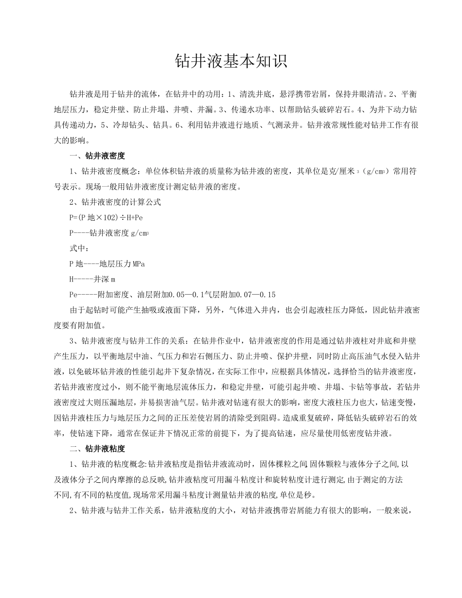 钻井液基本知识_第1页