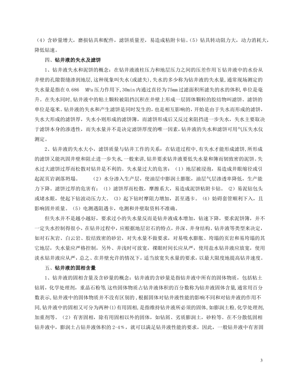 钻井液基本知识_第3页