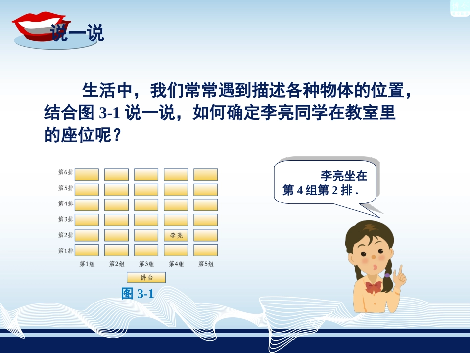 2015年春湘教版最新八年级下册教学课件：第三章+第1节+平面直角坐标系（共35张PPT）_第3页