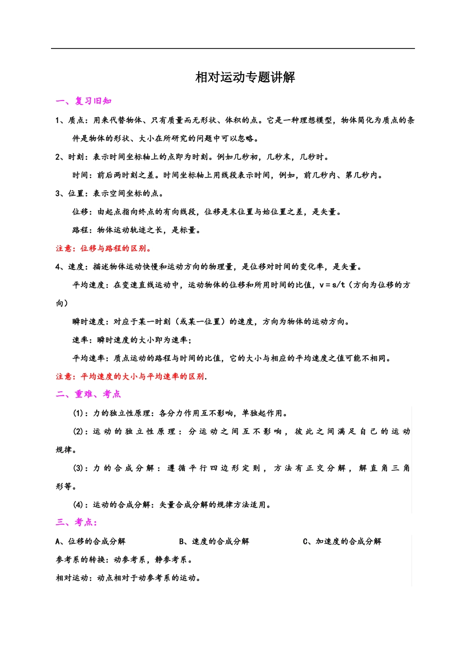 高中物理相对运动专题讲义_第1页