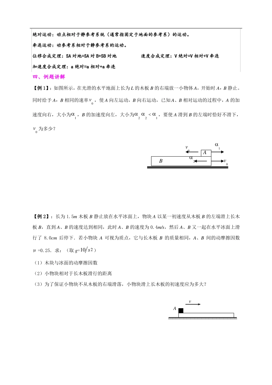 高中物理相对运动专题讲义_第2页