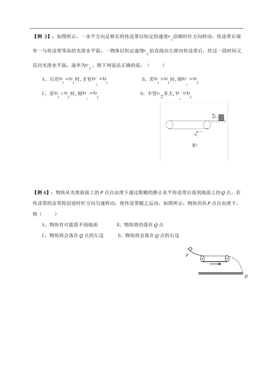 高中物理相对运动专题讲义_第3页
