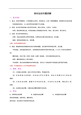 高中物理相对运动专题讲义