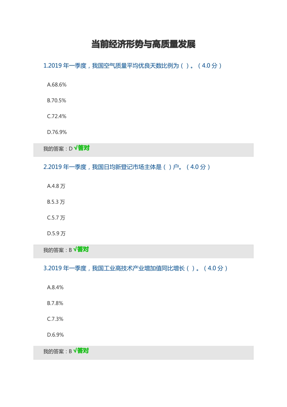 2021公需课经济形势答案_第1页