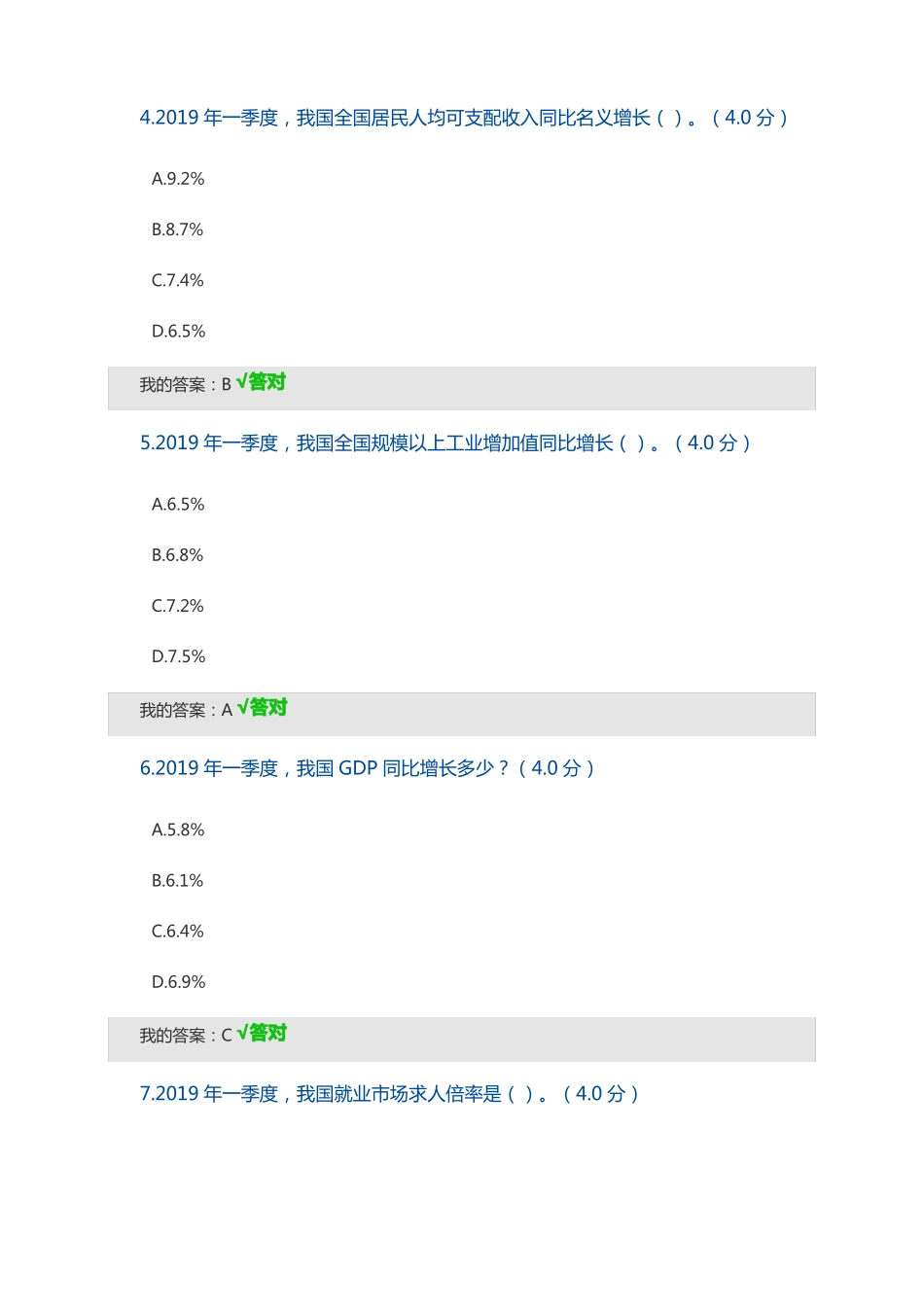 2021公需课经济形势答案_第2页