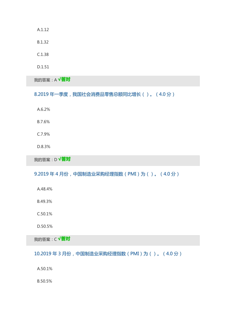 2021公需课经济形势答案_第3页
