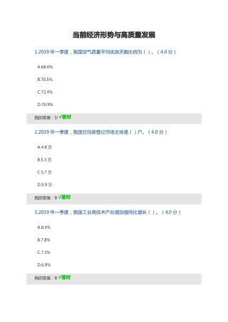 2021公需课经济形势答案