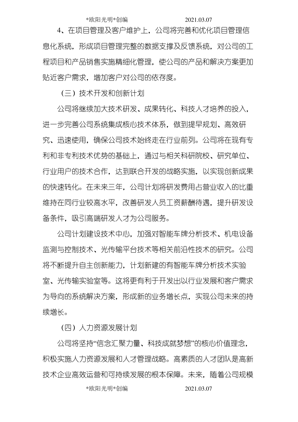 2021年企业发展战略规划_第3页