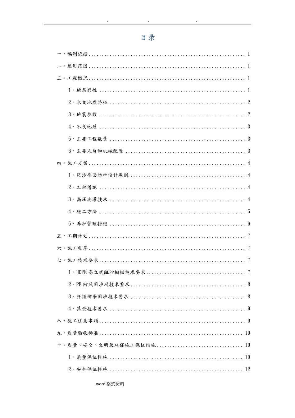 防风固沙工程施工设计方案已排版_第2页