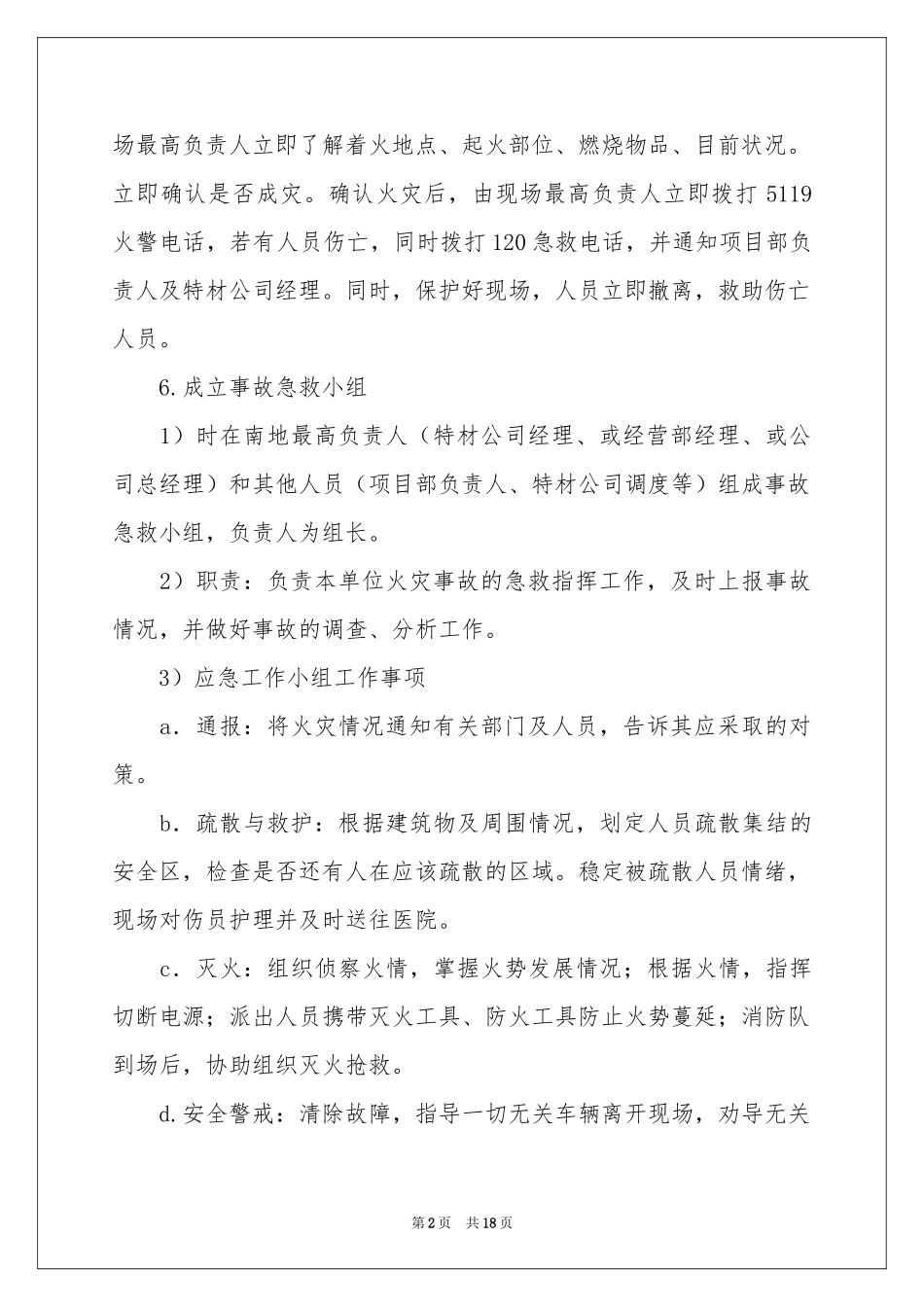 关于火灾应急预案_第2页
