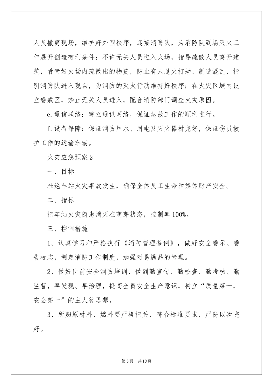 关于火灾应急预案_第3页