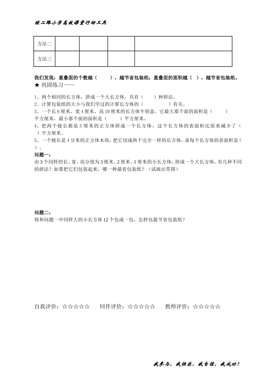 经二路小学学生学习活动单包装_第2页