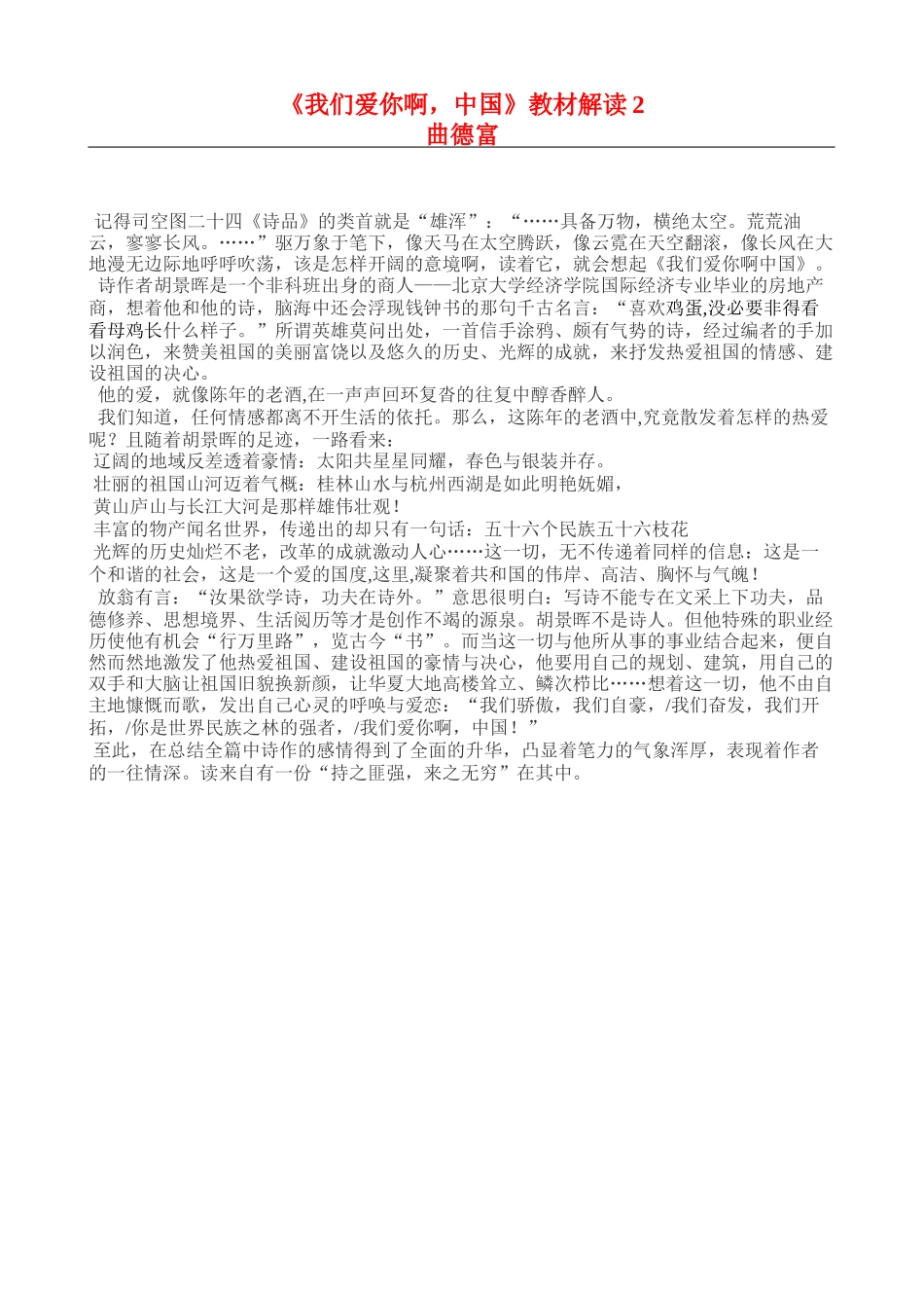 六上2《我们爱你啊中国》教材解读2_第1页