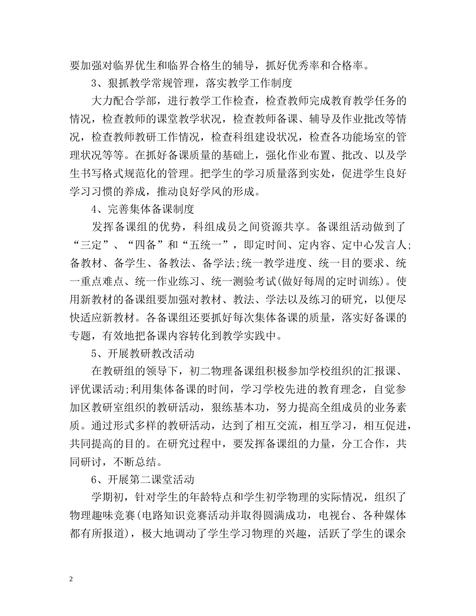 初二物理教学学期工作总结 _第2页