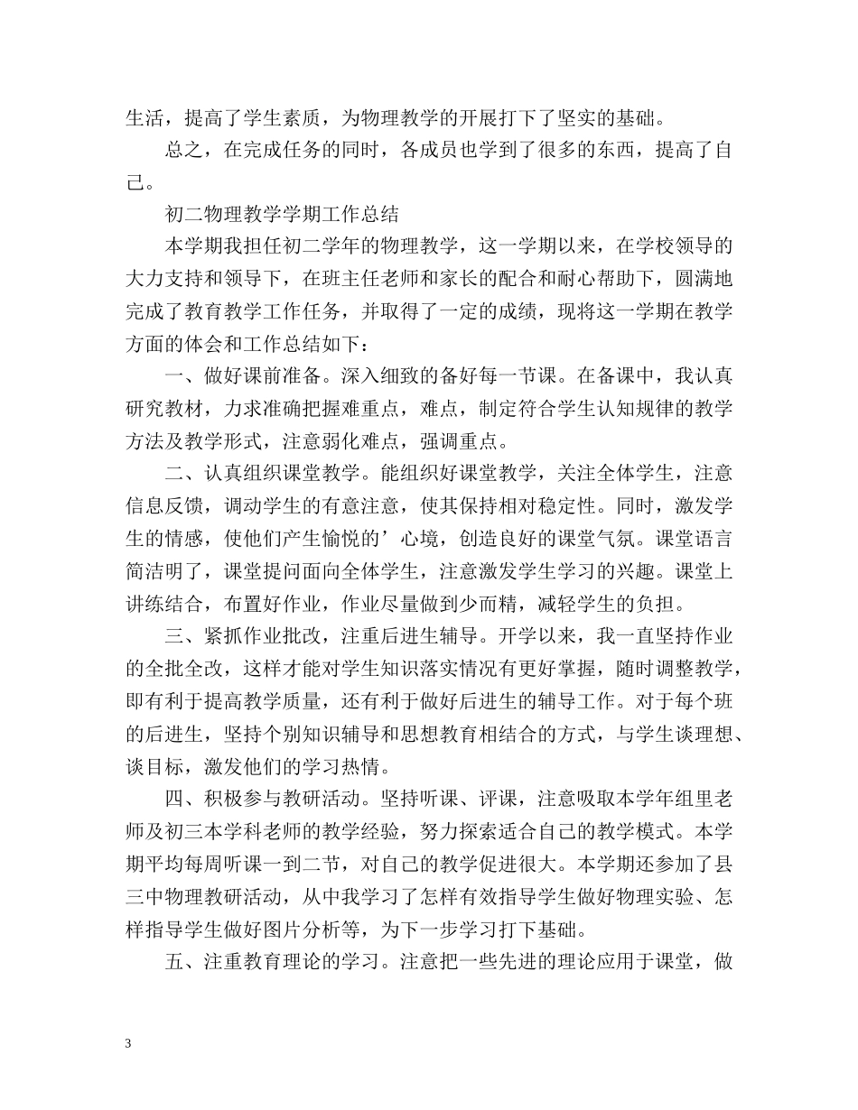 初二物理教学学期工作总结 _第3页