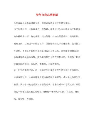 2020学年自我总结新版