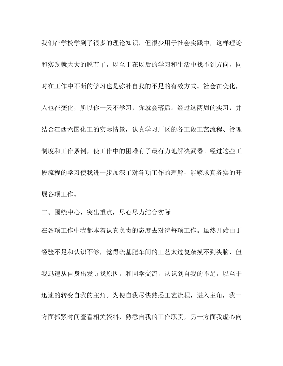 实习期总结优选通用10篇)_第2页