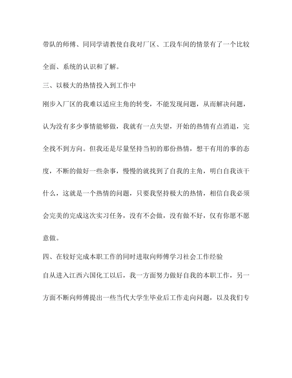 实习期总结优选通用10篇)_第3页