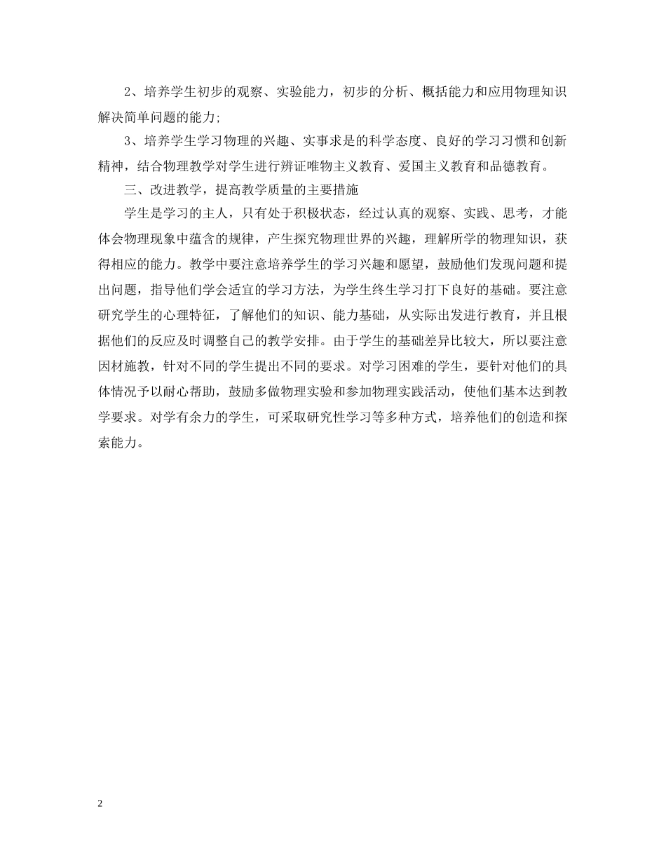 初二物理开学第一课的教学计划 _第2页