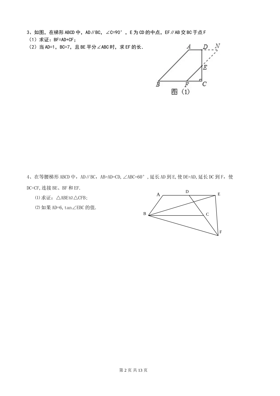 中考数学几何专项训练及答案_第2页