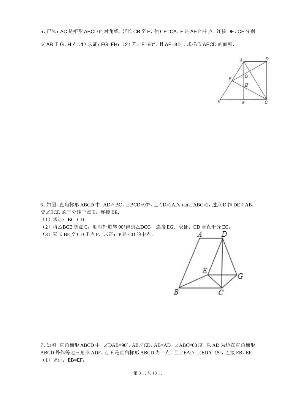 中考数学几何专项训练及答案_第3页