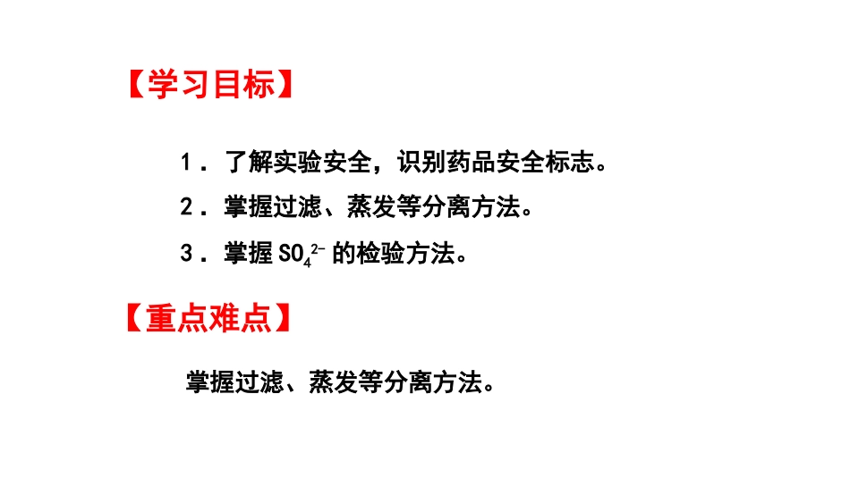化学实验基本方法第1课时_第3页