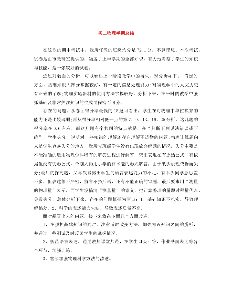 初二物理半期总结 _第1页