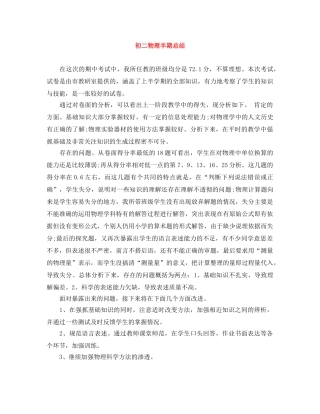 初二物理半期总结 