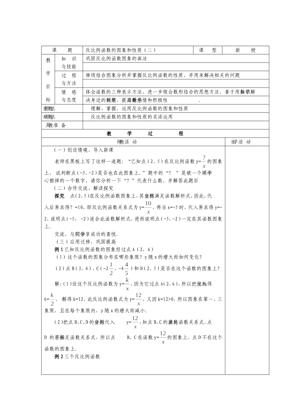 No04反比例函数的图象和性质（二）_第1页