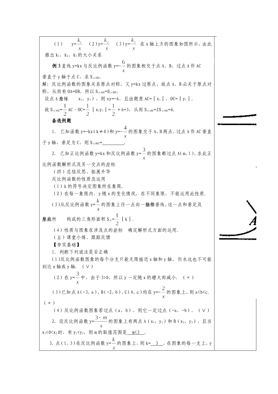 No04反比例函数的图象和性质（二）_第2页