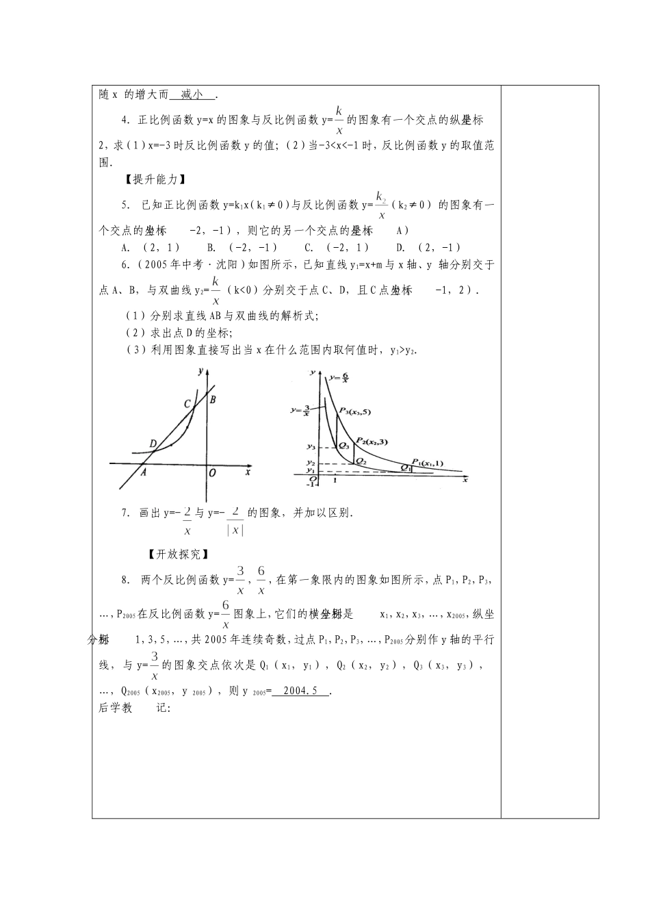 No04反比例函数的图象和性质（二）_第3页