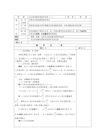 No04反比例函数的图象和性质（二）
