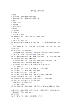 中班音乐：雪花和雨滴