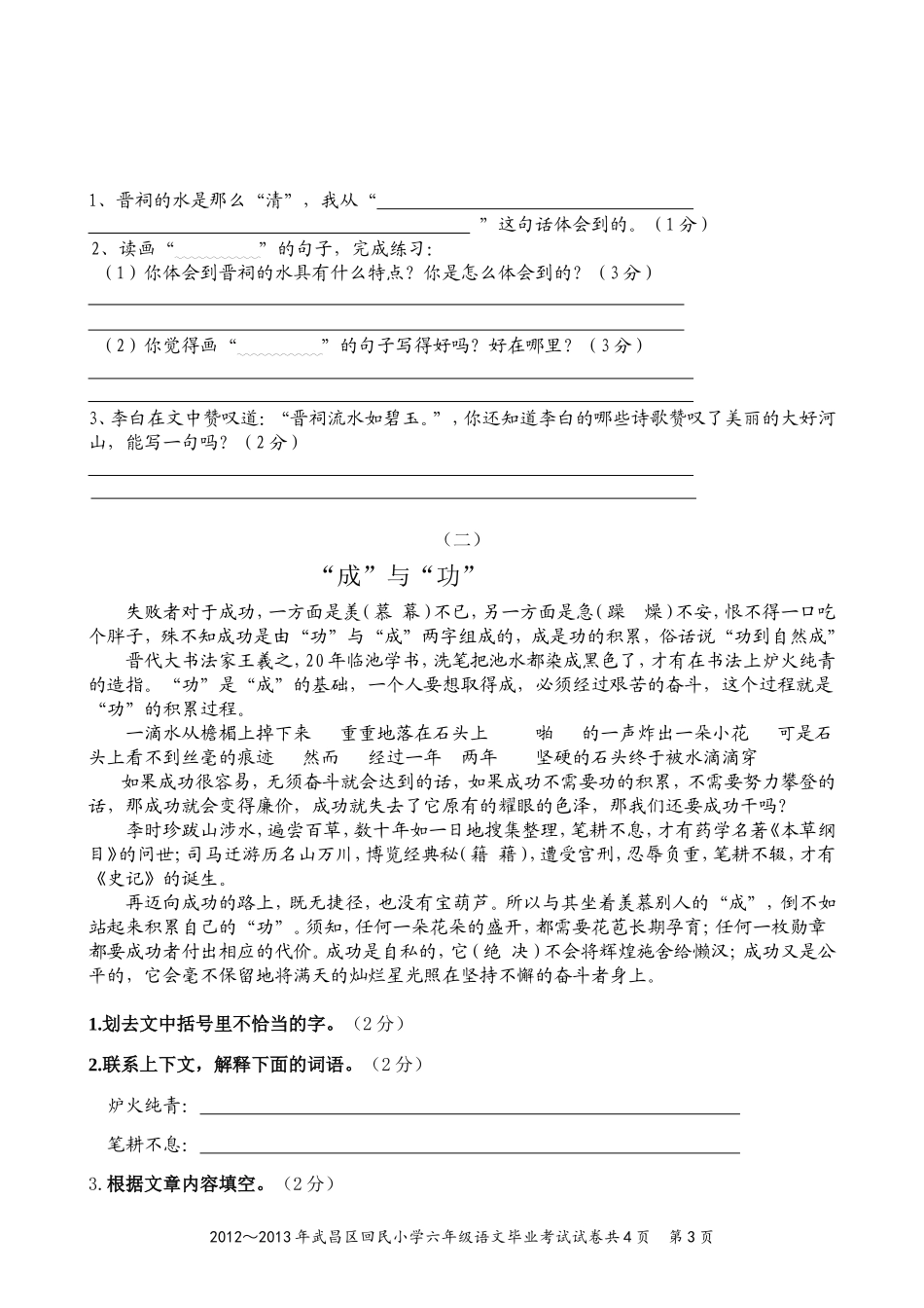 2013年回民小学六年级语文毕业试卷-(A4)_第3页