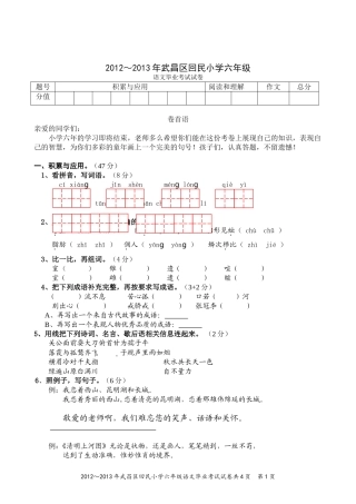 2013年回民小学六年级语文毕业试卷-(A4)