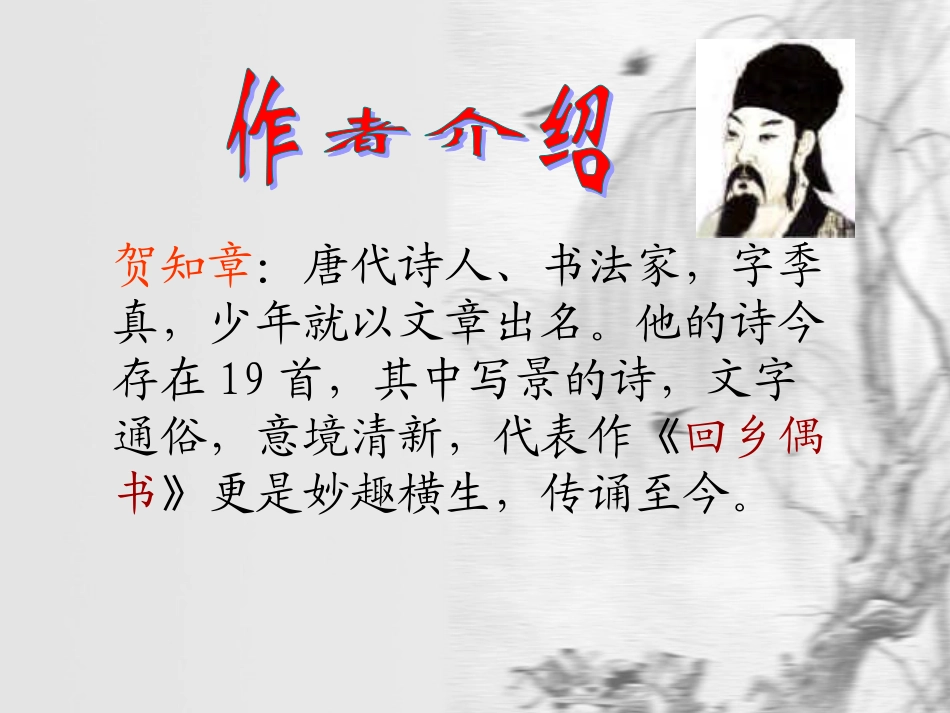 人教新课标三年级语文下册《古诗两首—咏柳3》PPT课件_第3页