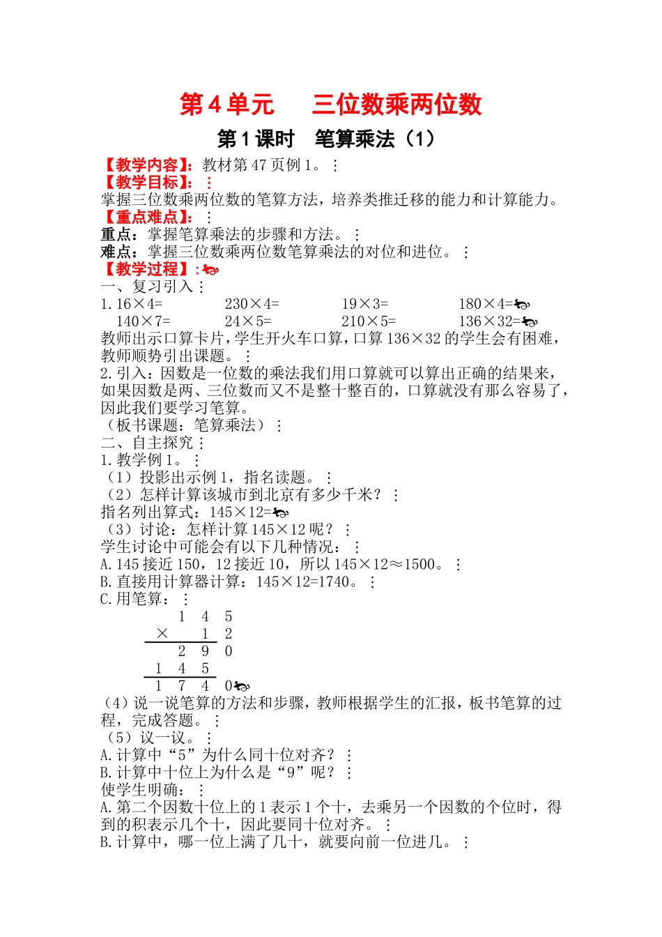 第1课时笔算乘法（1） (2)_第1页