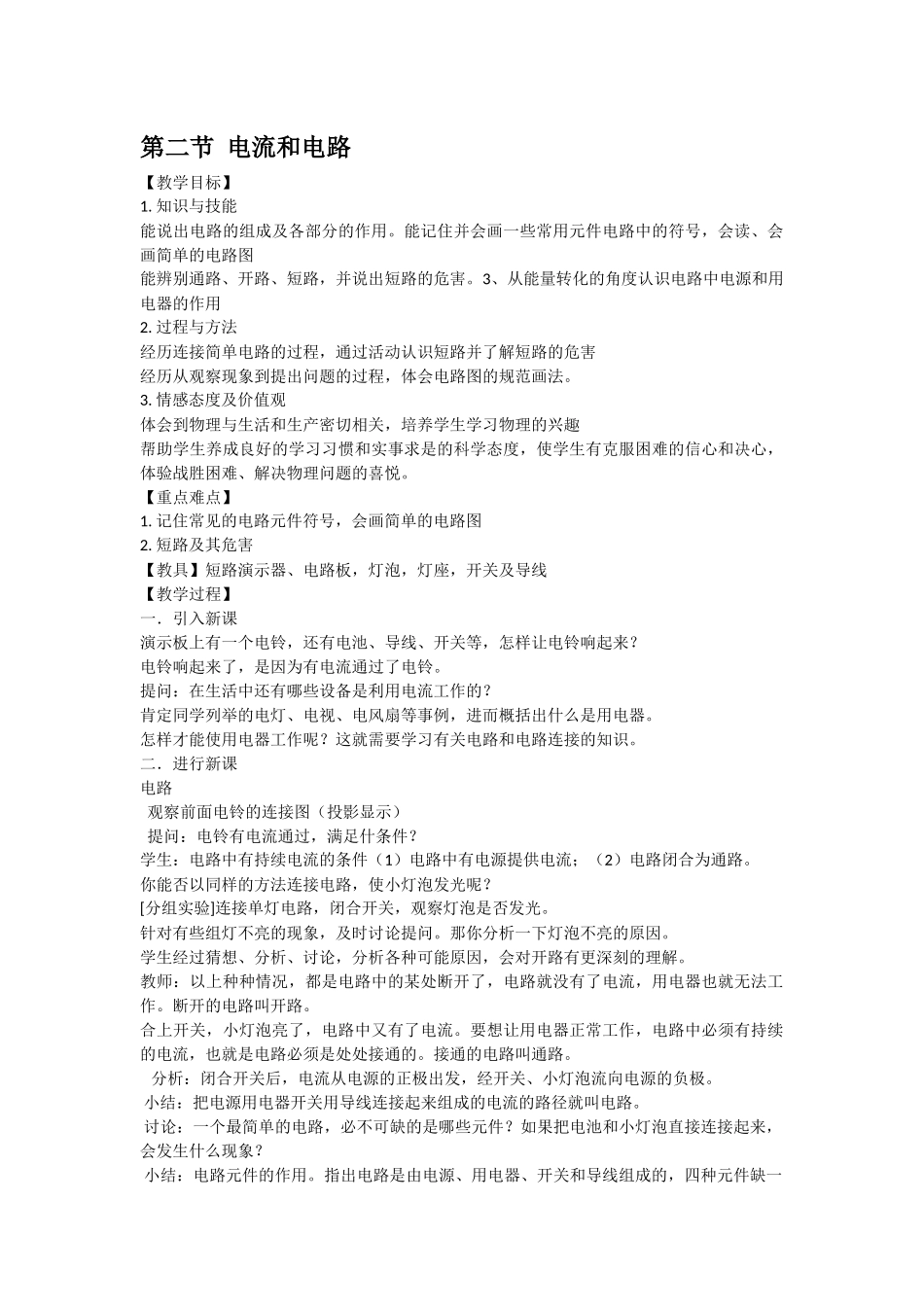 第二节电流和电路_第1页