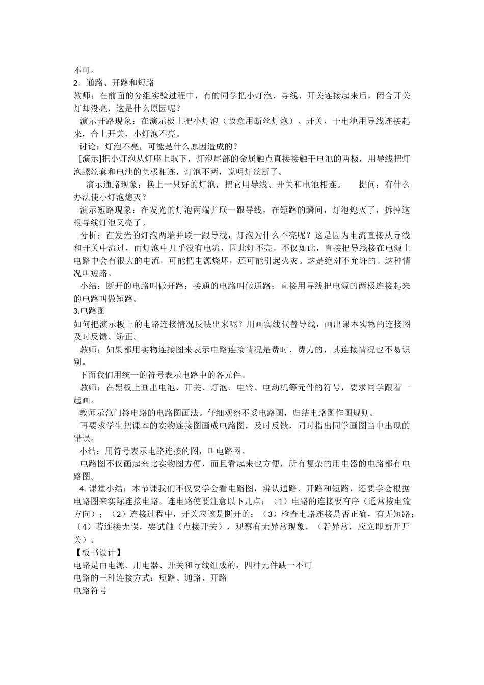 第二节电流和电路_第2页