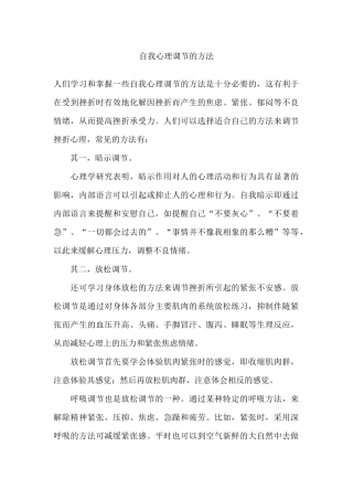 心理自我调节案例之一