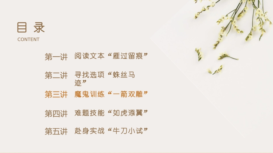2021高考“五大绝招”解决论述类文本阅读，技巧3-5（共97张）1011(1)_第2页