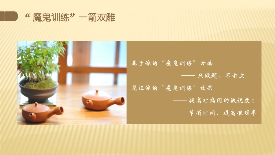 2021高考“五大绝招”解决论述类文本阅读，技巧3-5（共97张）1011(1)_第3页