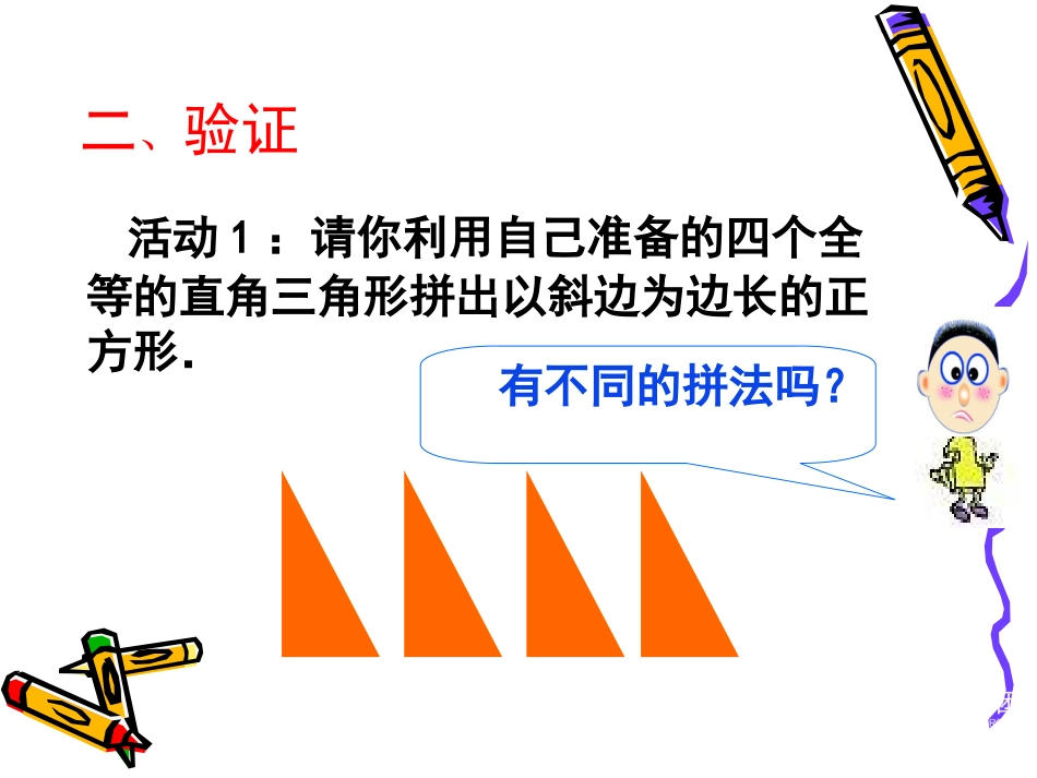 探索勾股定理演示文稿_第3页